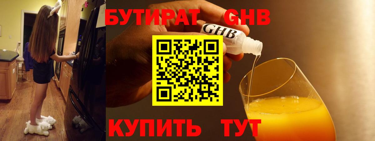 Бутират бутик Чусовой