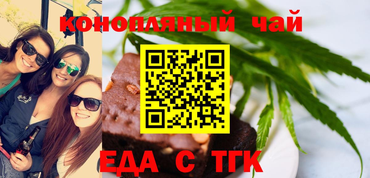Еда ТГК марихуана  Вход с VPN  Чусовой 