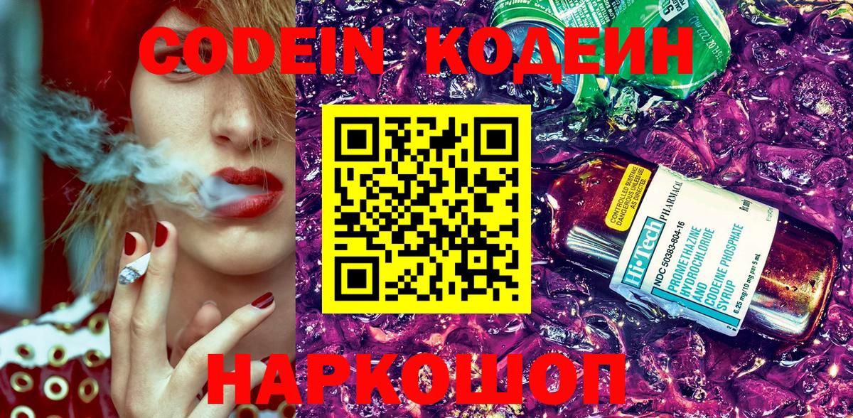 Кодеин Purple Drank  Чусовой  Кодеиновый сироп Lean Purple Drank 