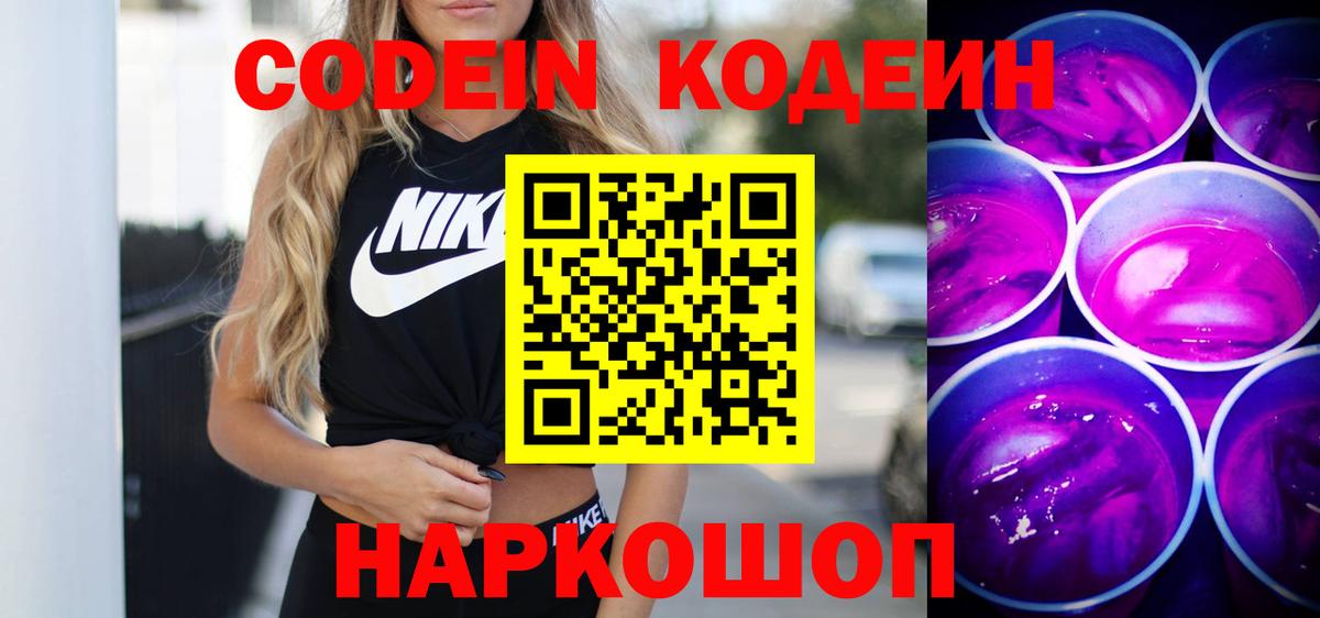 Кодеин напиток Lean (лин)  Вход с VPN  Чусовой  Codein напиток Lean (лин) 