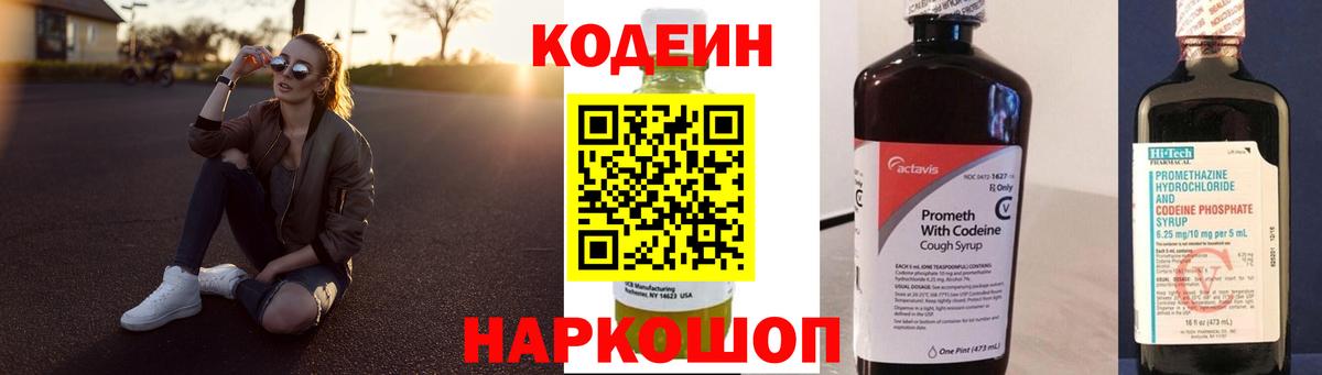 Кодеин напиток Lean (лин) Чусовой