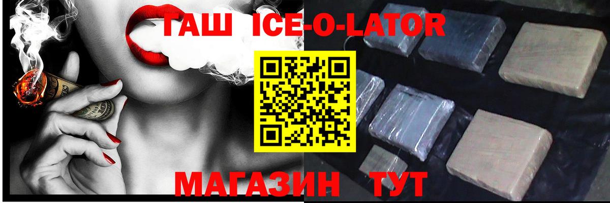 Гашиш индика сатива  хочу   Гашиш Ice-O-Lator  Чусовой 
