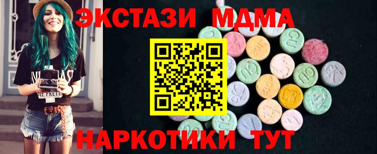 МДМА crystal  MDMA молли  Вход с VPN  Чусовой 