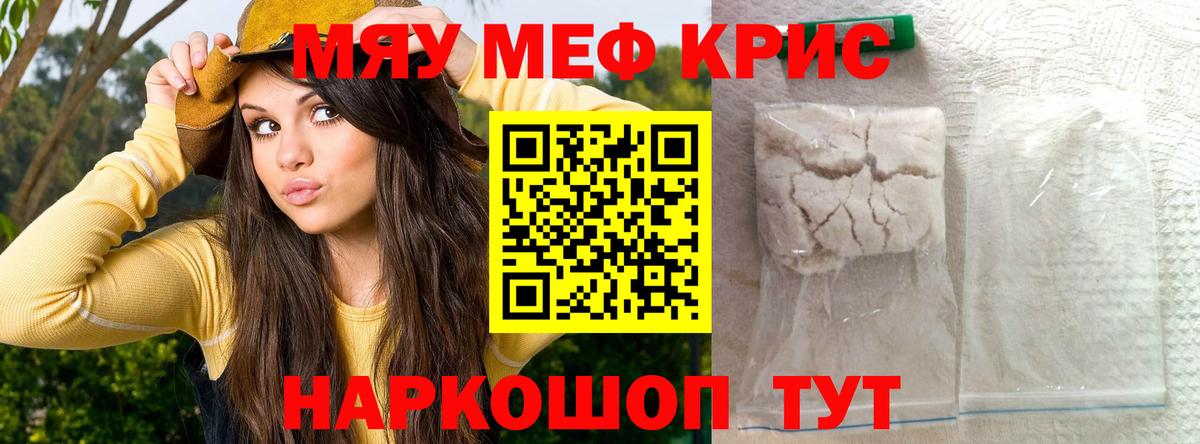 МЕФ mephedrone  Мефедрон  Чусовой  МЕФ 