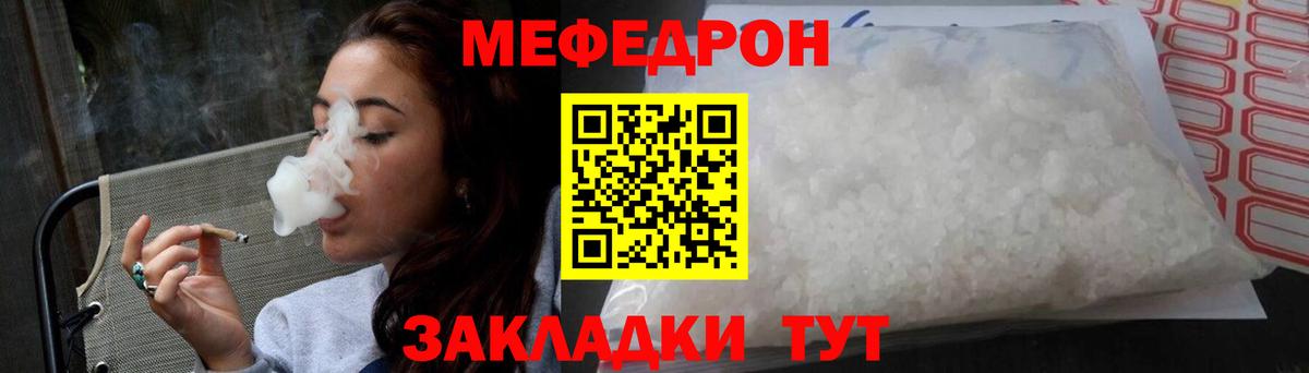 Меф мяу мяу мука Чусовой