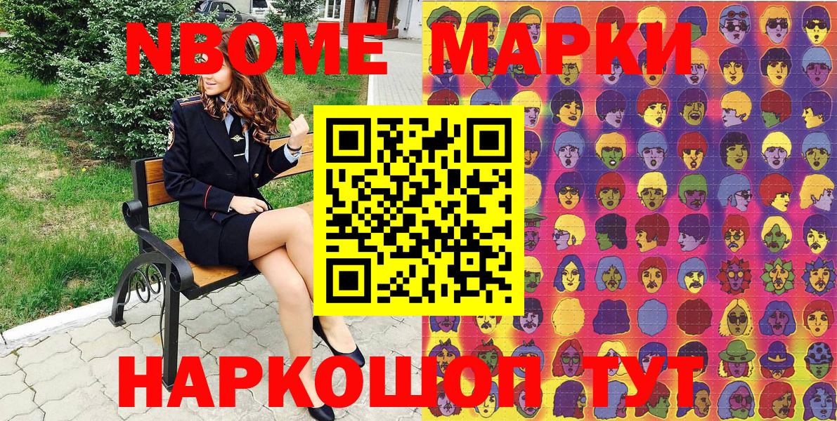 Марки 25I-NBOMe  Вход с VPN  Чусовой  Марки NBOMe 1500мкг  Марки NBOMe 1500мкг 