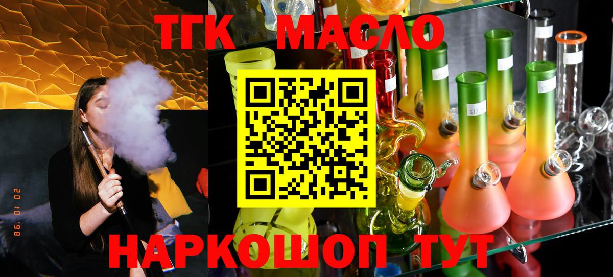 Дистиллят ТГК гашишное масло  ТГК THC oil  Чусовой 