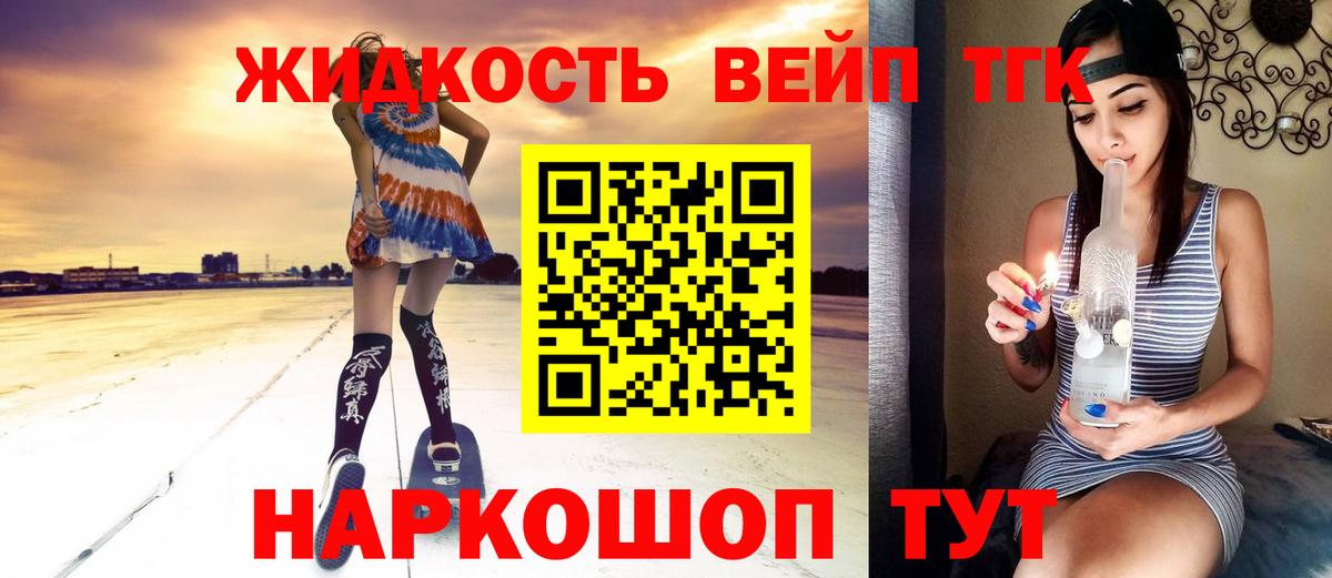 ТГК жижа Чусовой